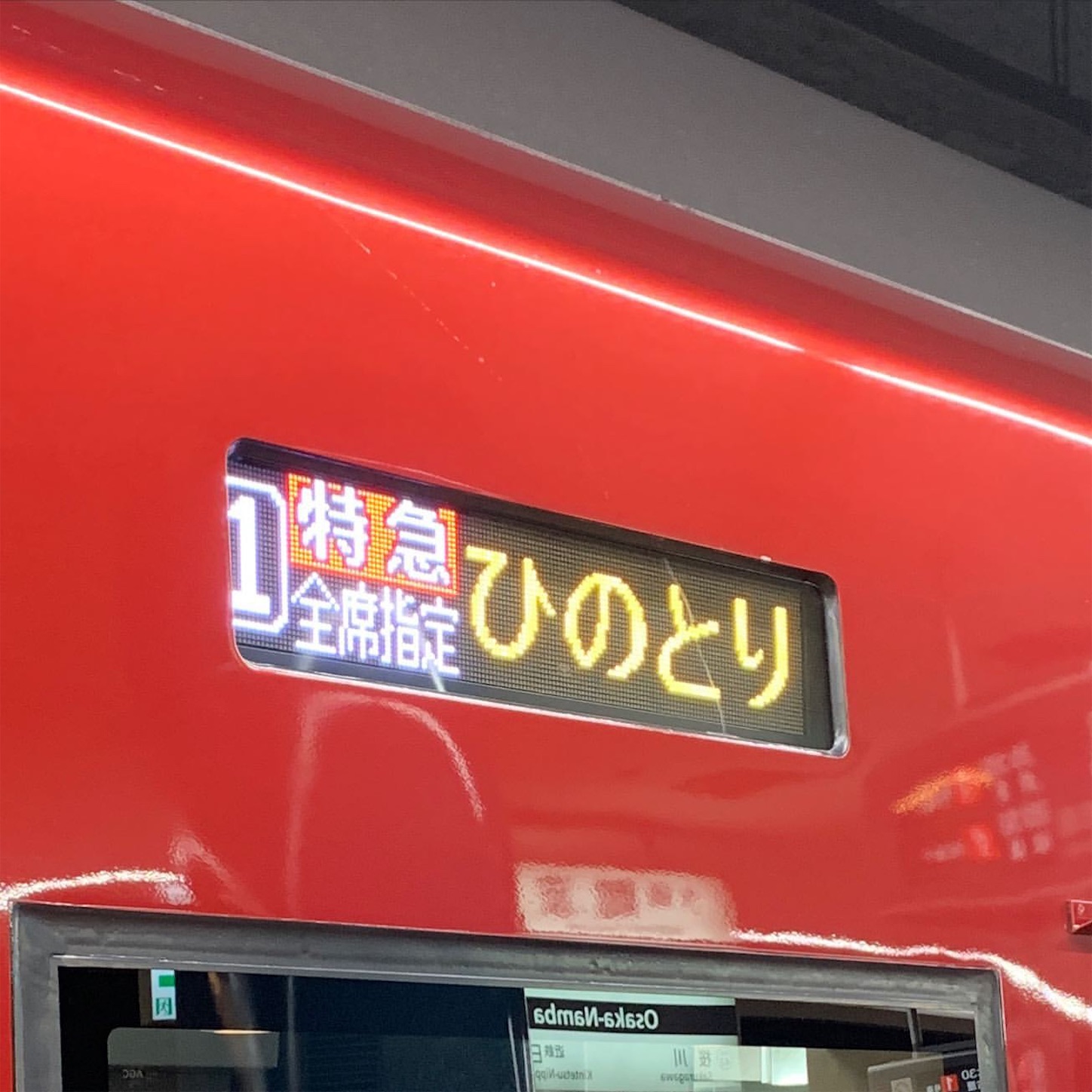 特急ひのとり２