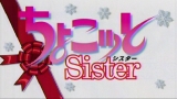 ちょこッとSister