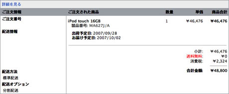 iPod touchをぽちっとな