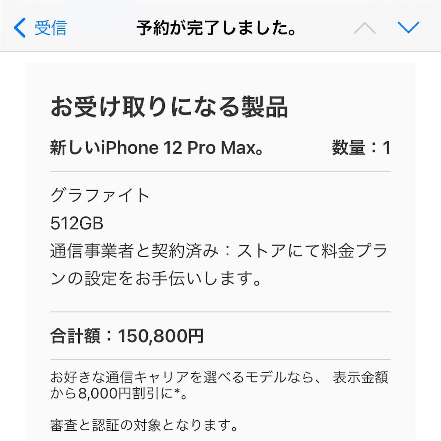 iPhone予約完了メール iPhone予約完了メール