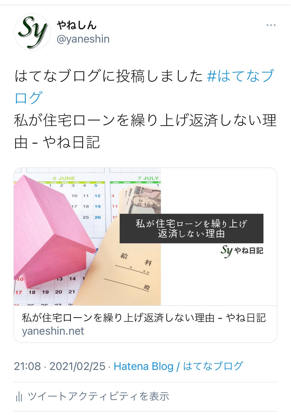 Twitterでのアイキャッチ画像の表示
