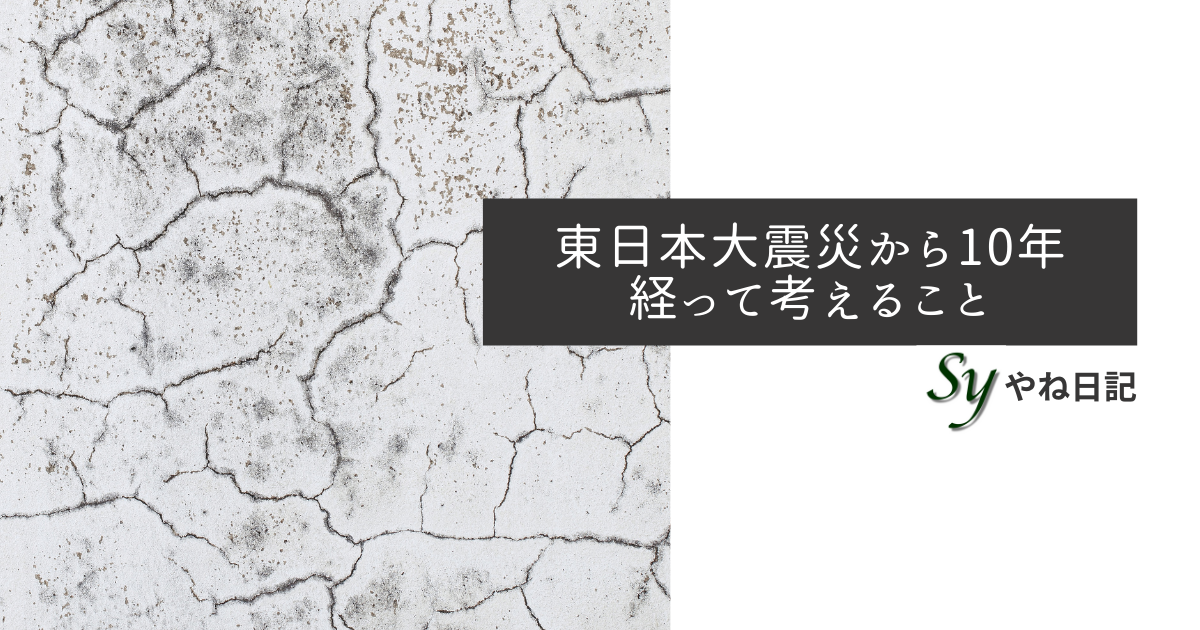 f:id:yaneshin:20210312012855p:plain