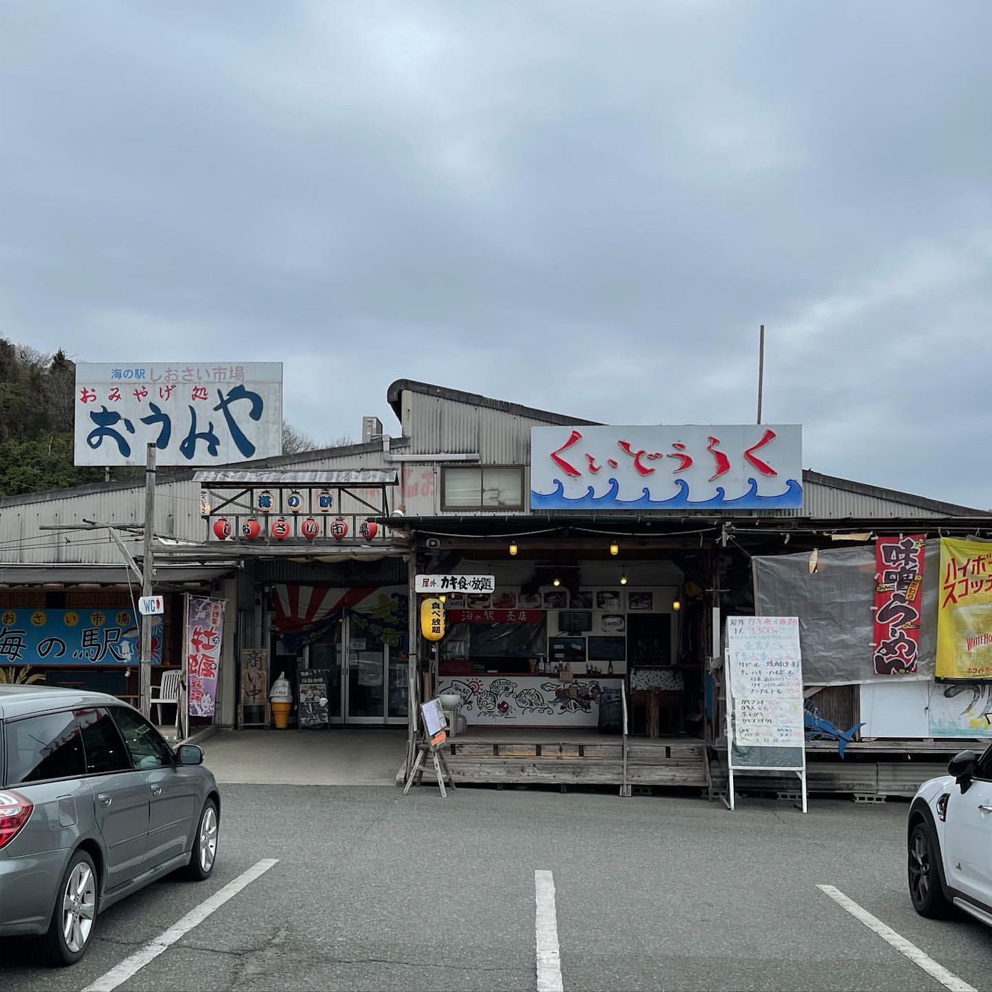 くいどうらく