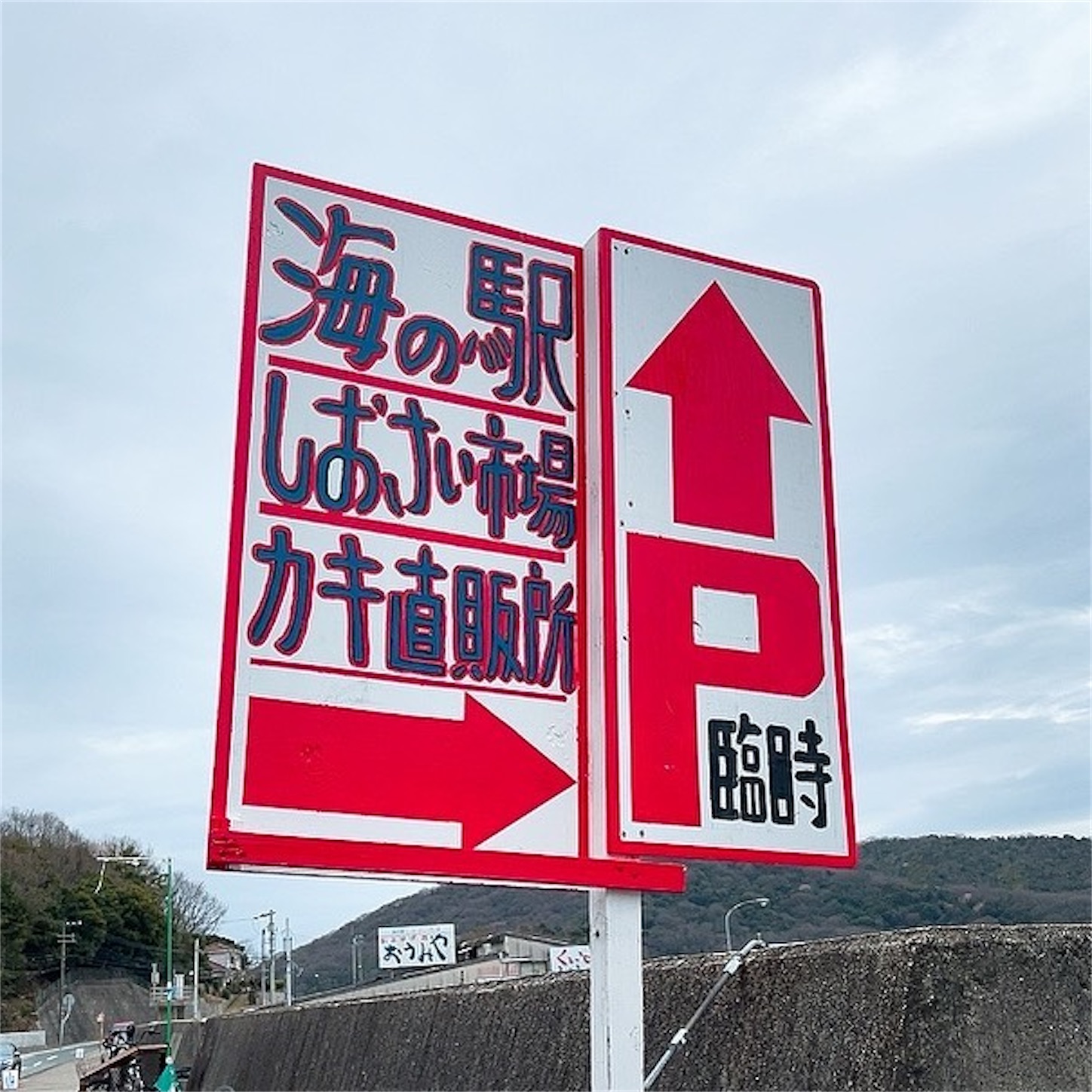 海の駅しおさい市場