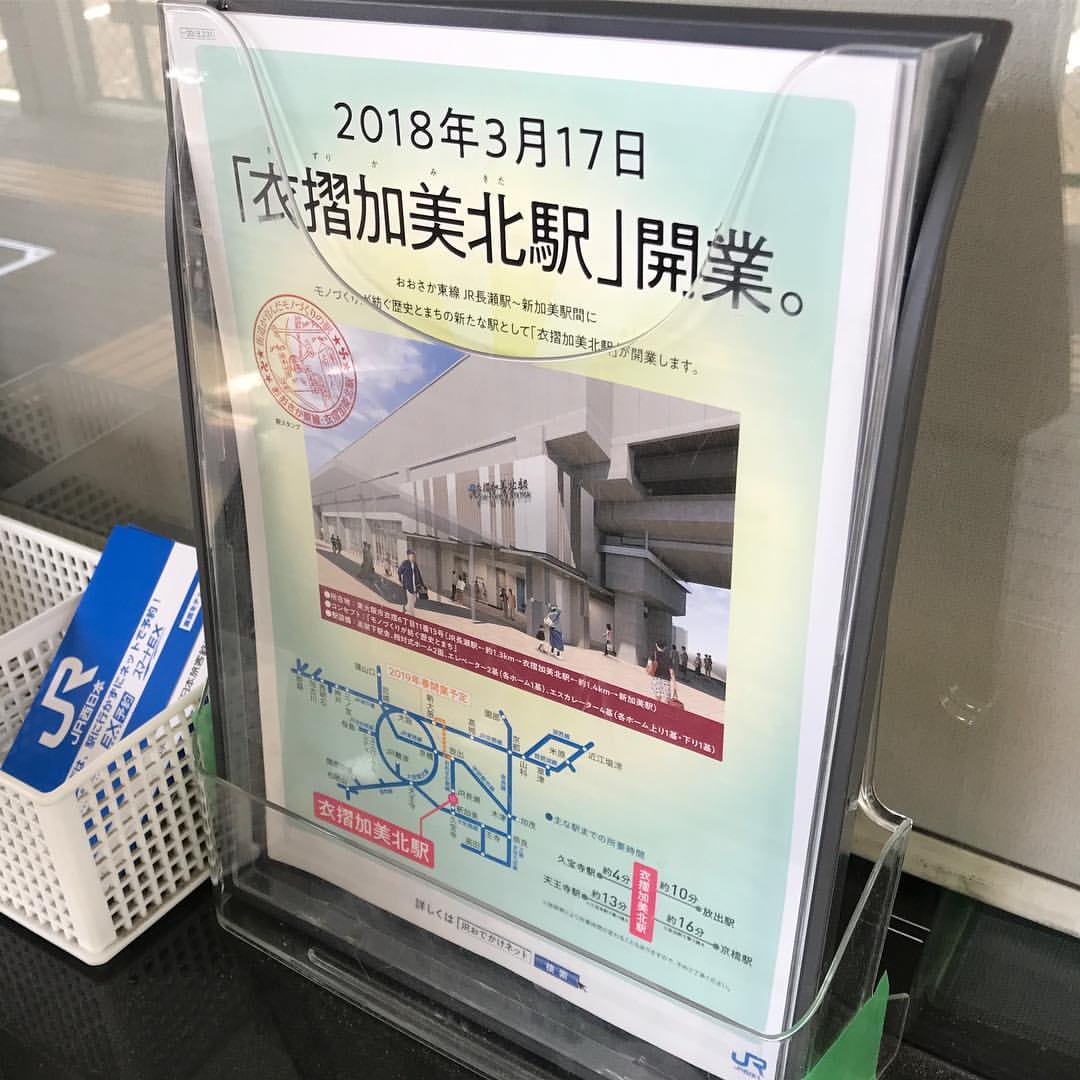 ＪＲ河内永和駅