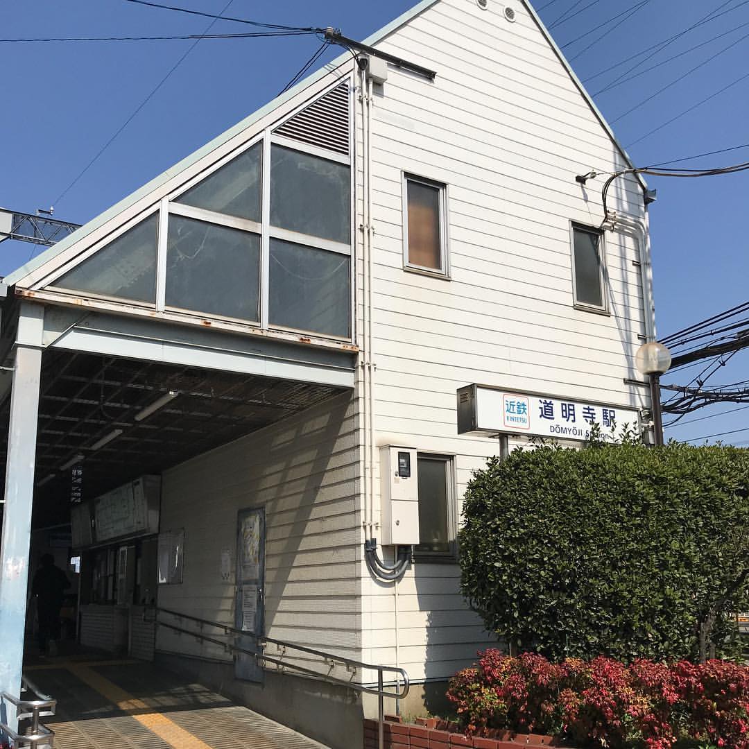 道明寺駅