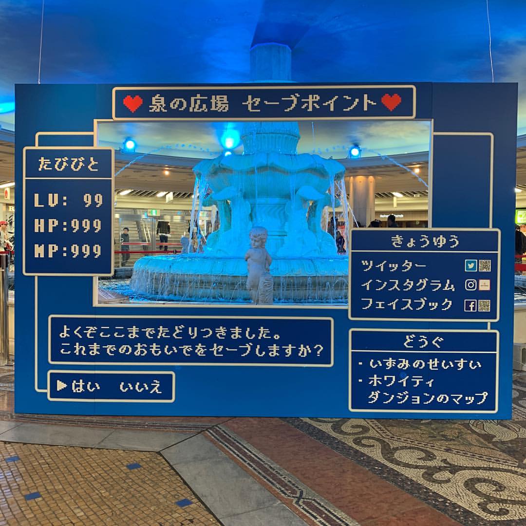 泉の広場のセーブポイント