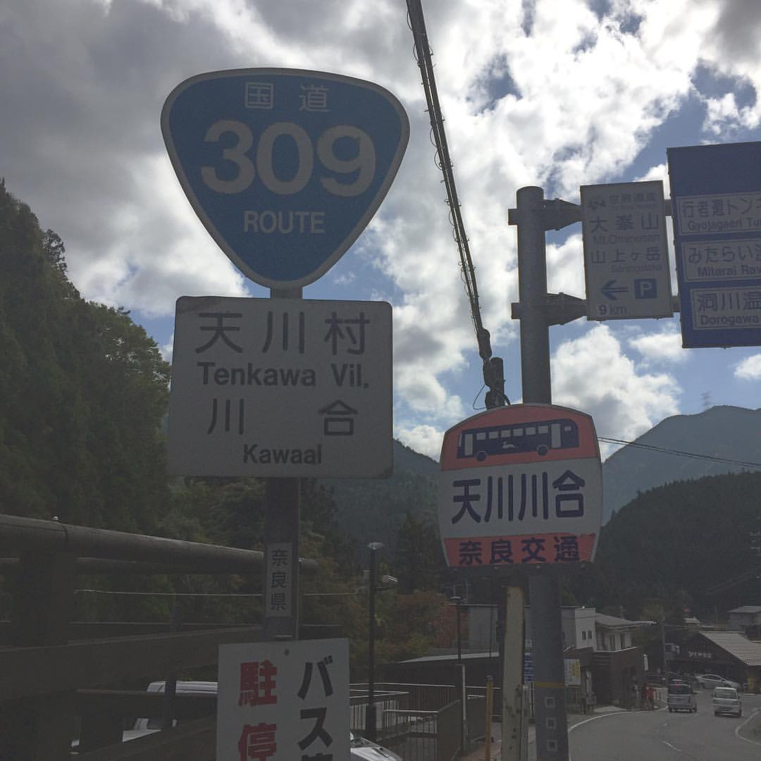 天川川合バス停