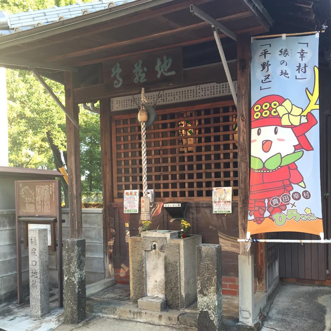 樋尻門口地蔵 樋尻門口地蔵