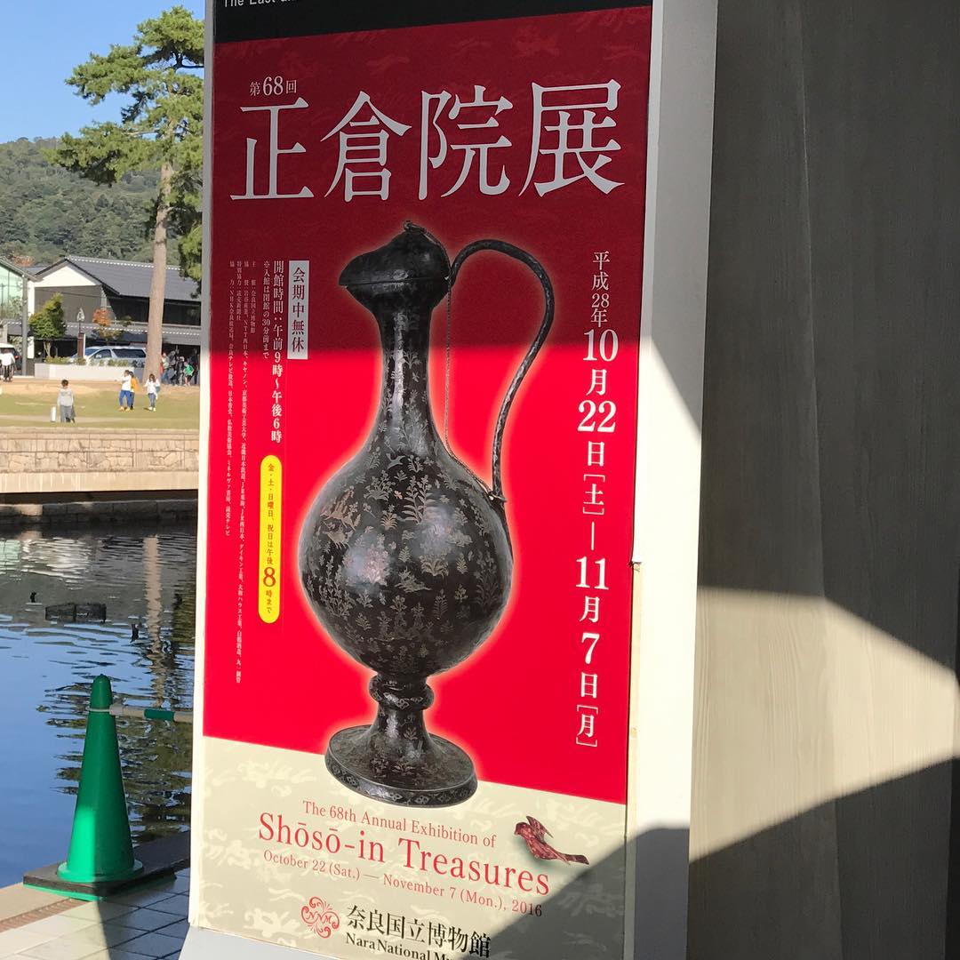 第68回正倉院展に行ってきました やね日記 第68回正倉院展に行ってきました やね日記