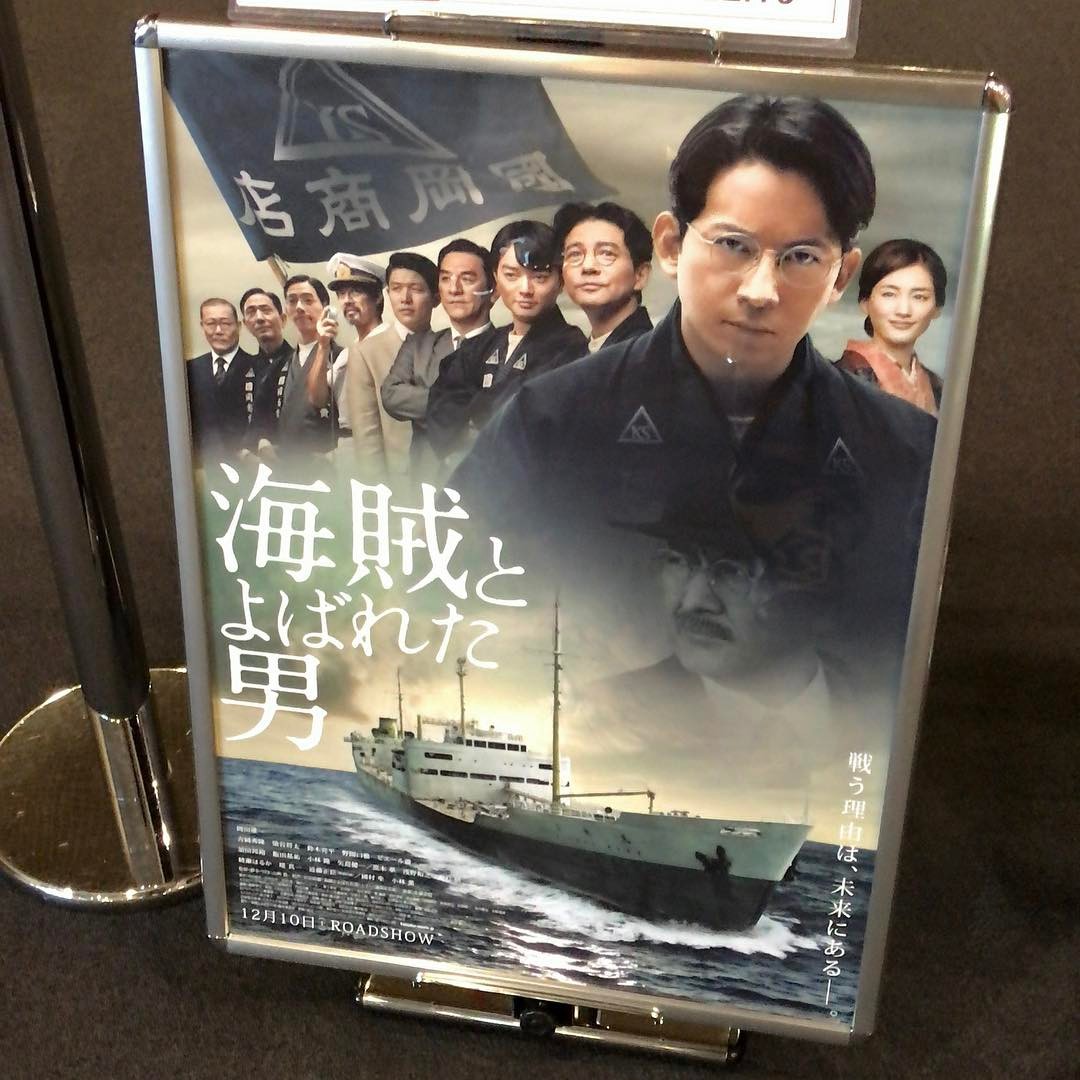 海賊とよばれた男 海賊とよばれた男