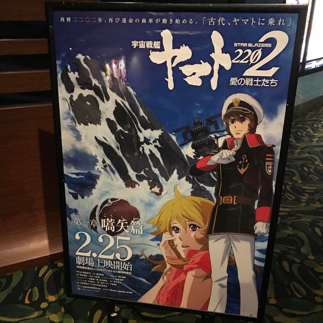 宇宙戦艦ヤマト2202 愛の戦士たち　第一章「嚆矢編」