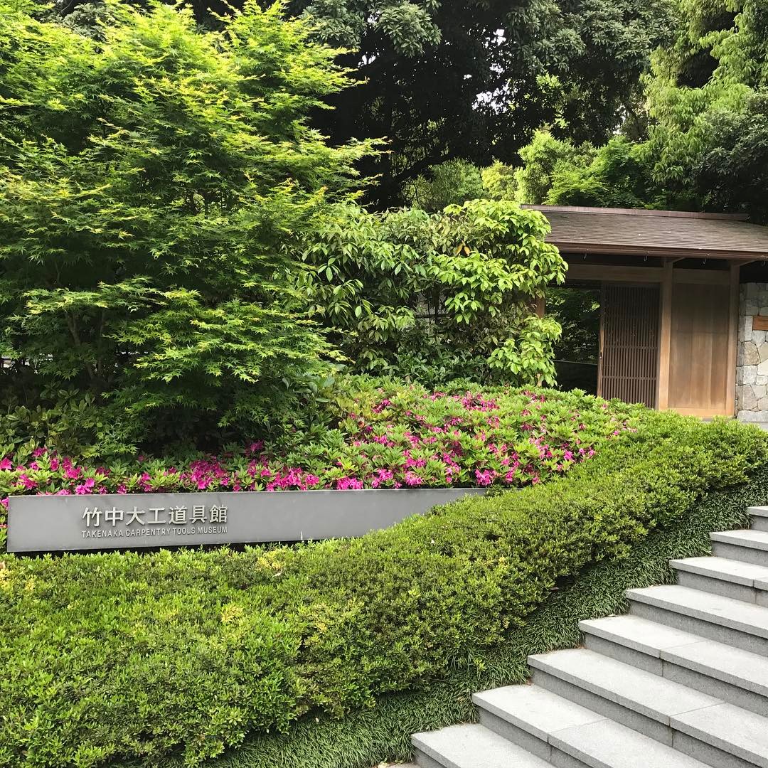竹中大工道具館 竹中大工道具館