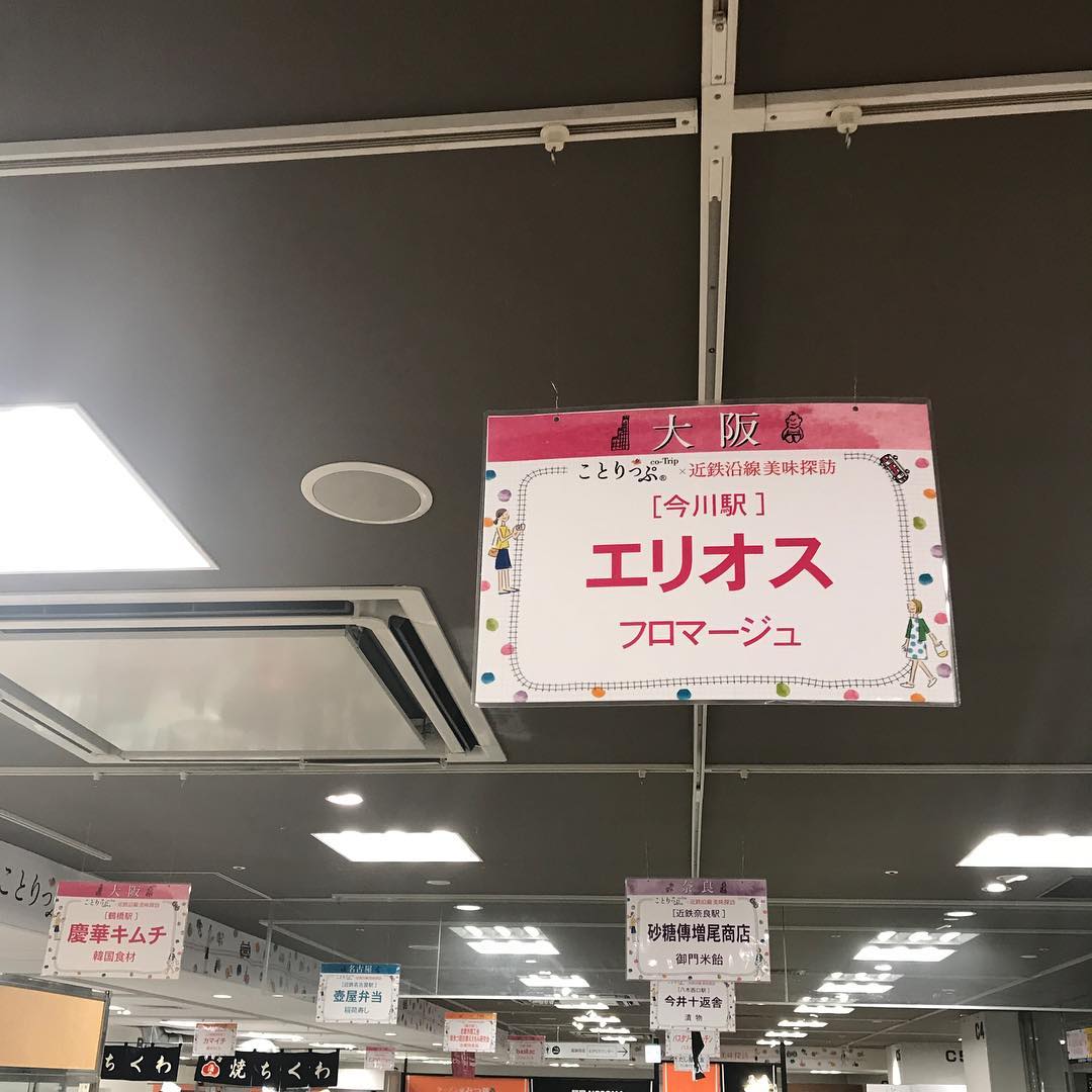 ことりっぷ&times;近鉄沿線美味探訪