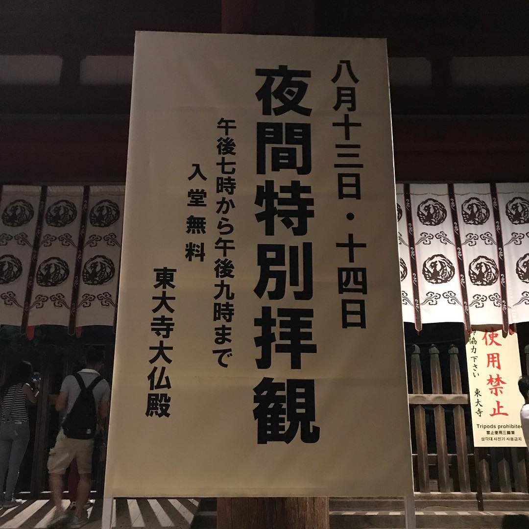 東大寺大仏殿