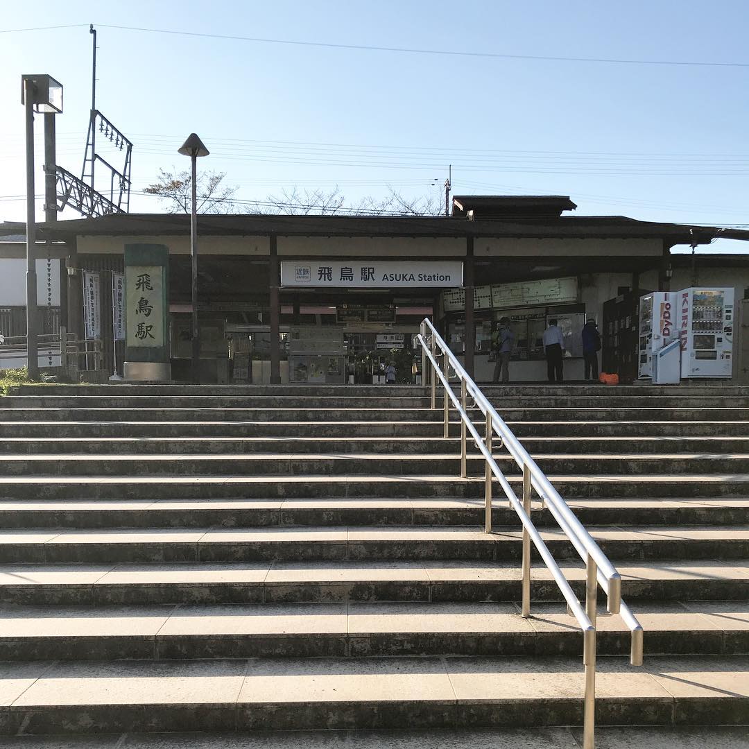 飛鳥駅