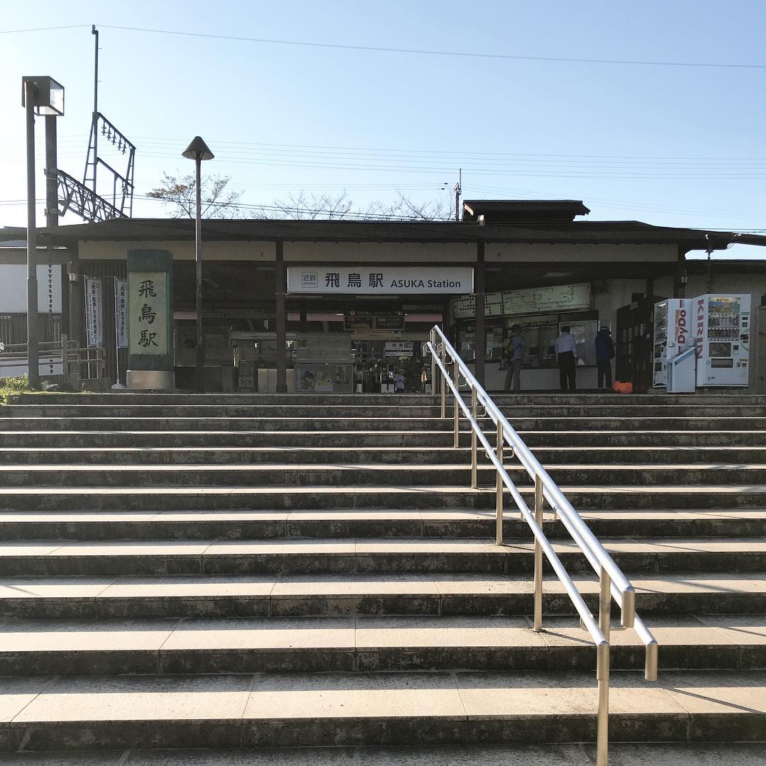 飛鳥駅