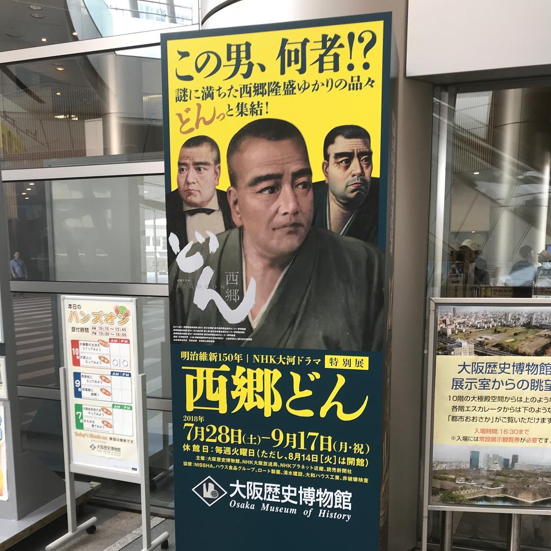 大阪歴史博物館 大阪歴史博物館
