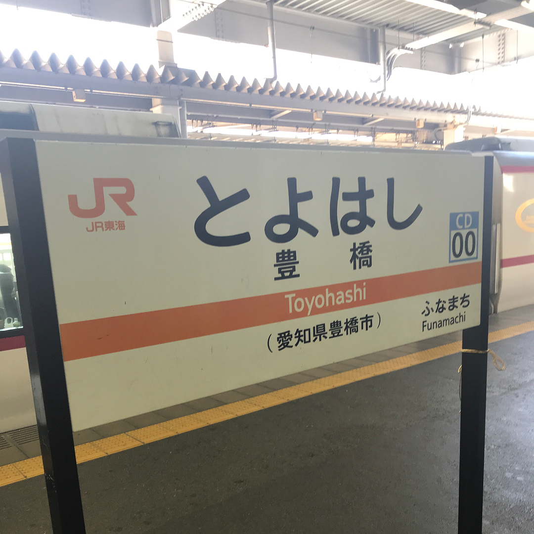豊橋