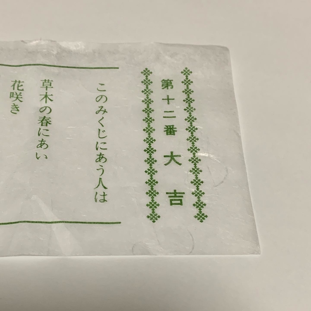 枚岡神社のおみくじ