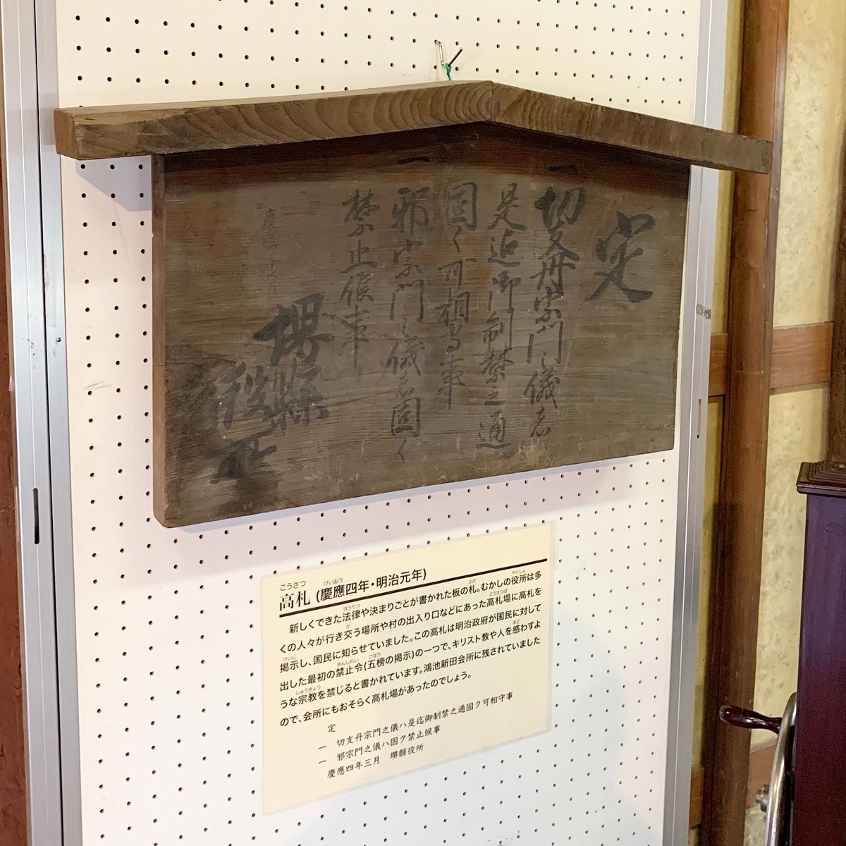 堺県時代の高札 堺県時代の高札