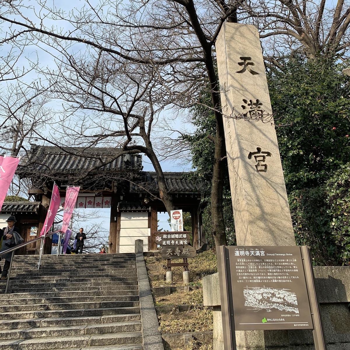 道明寺天満宮