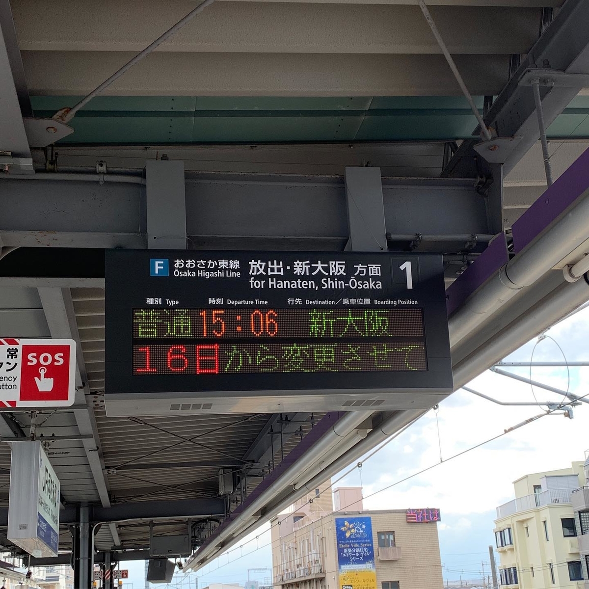 新大阪行き普通電車 新大阪行き普通電車
