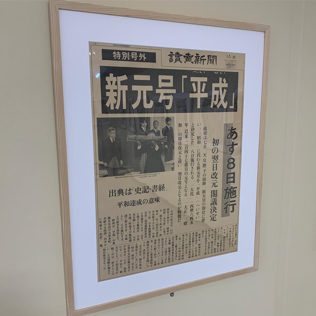 平成の号外 平成の号外
