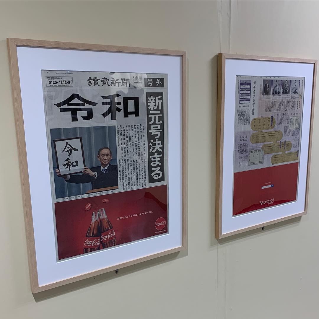 令和の号外 令和の号外
