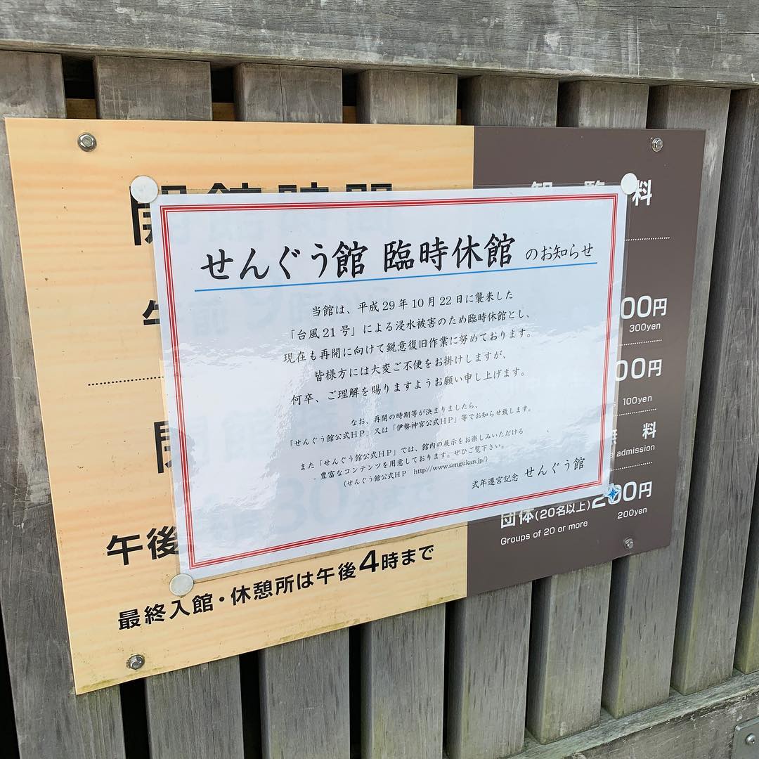 せんぐう館 せんぐう館