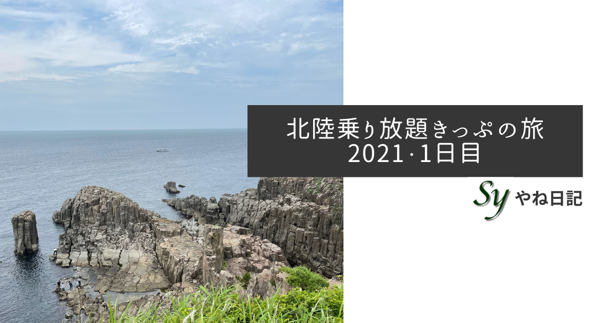 f:id:yaneshin:20210708075808p:plain