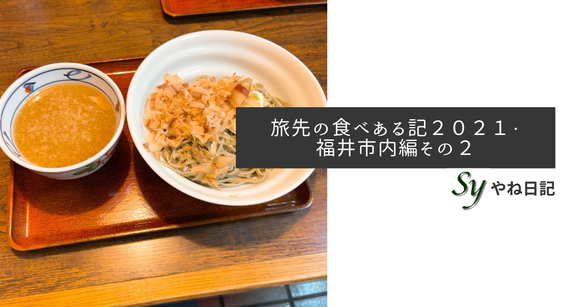 f:id:yaneshin:20210711181333p:plain