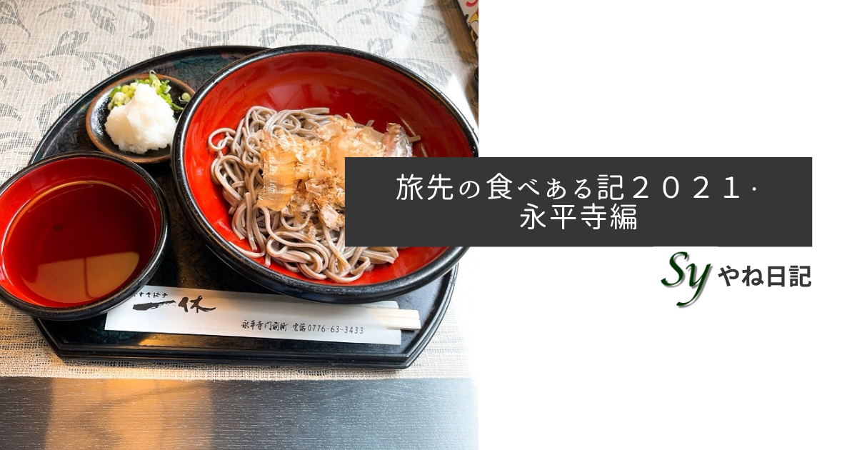 f:id:yaneshin:20210711183733p:plain