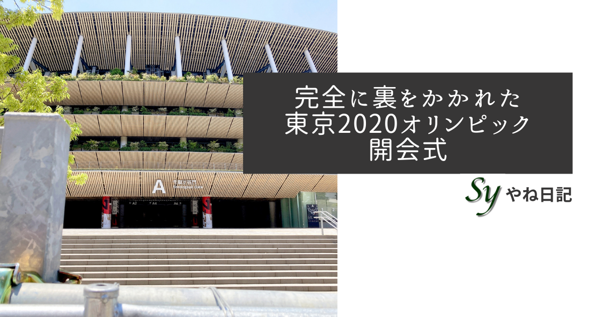 f:id:yaneshin:20210724045918p:plain