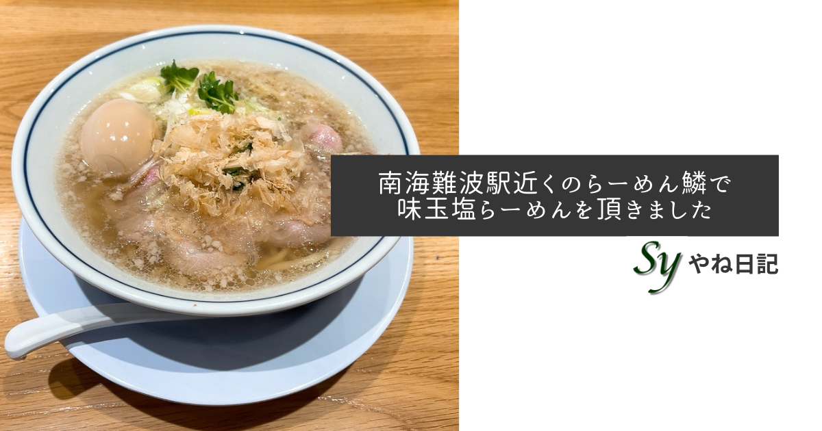 f:id:yaneshin:20210818004547p:plain