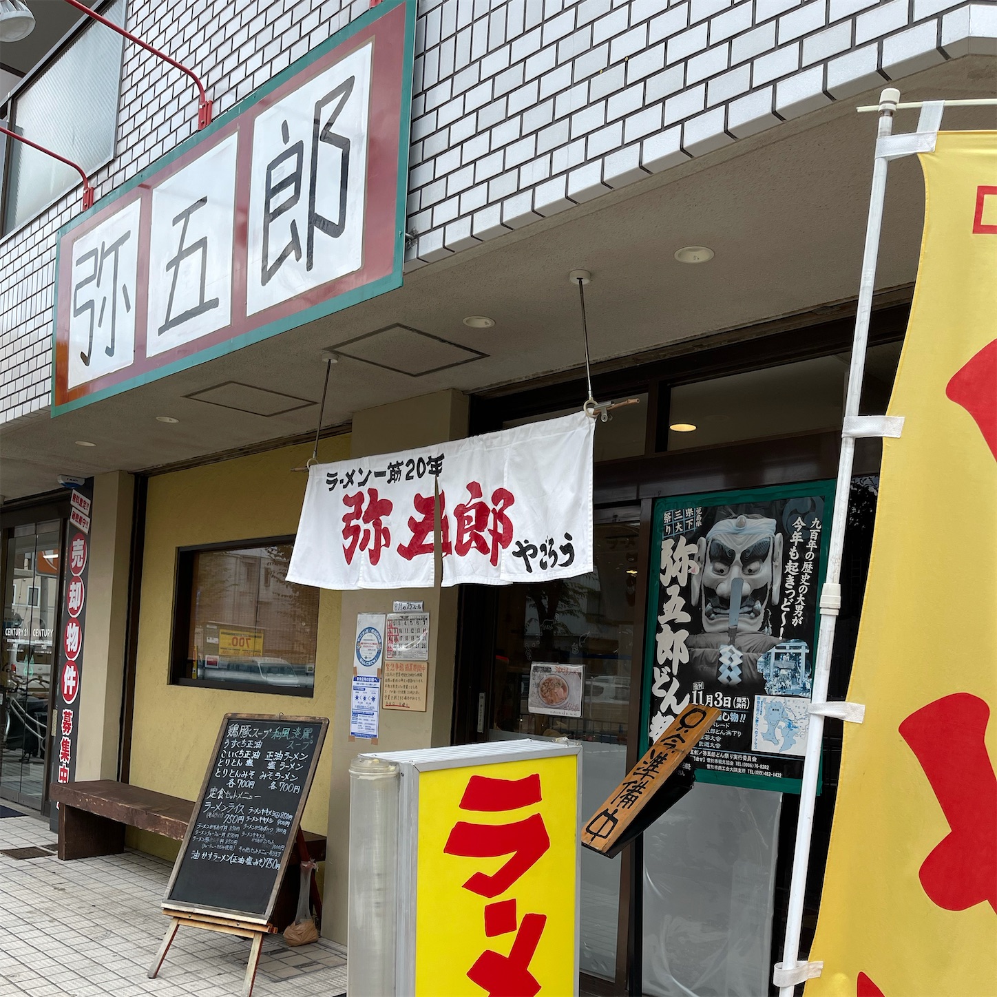 弥五郎
