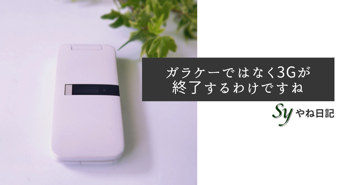 f:id:yaneshin:20210922020808p:plain