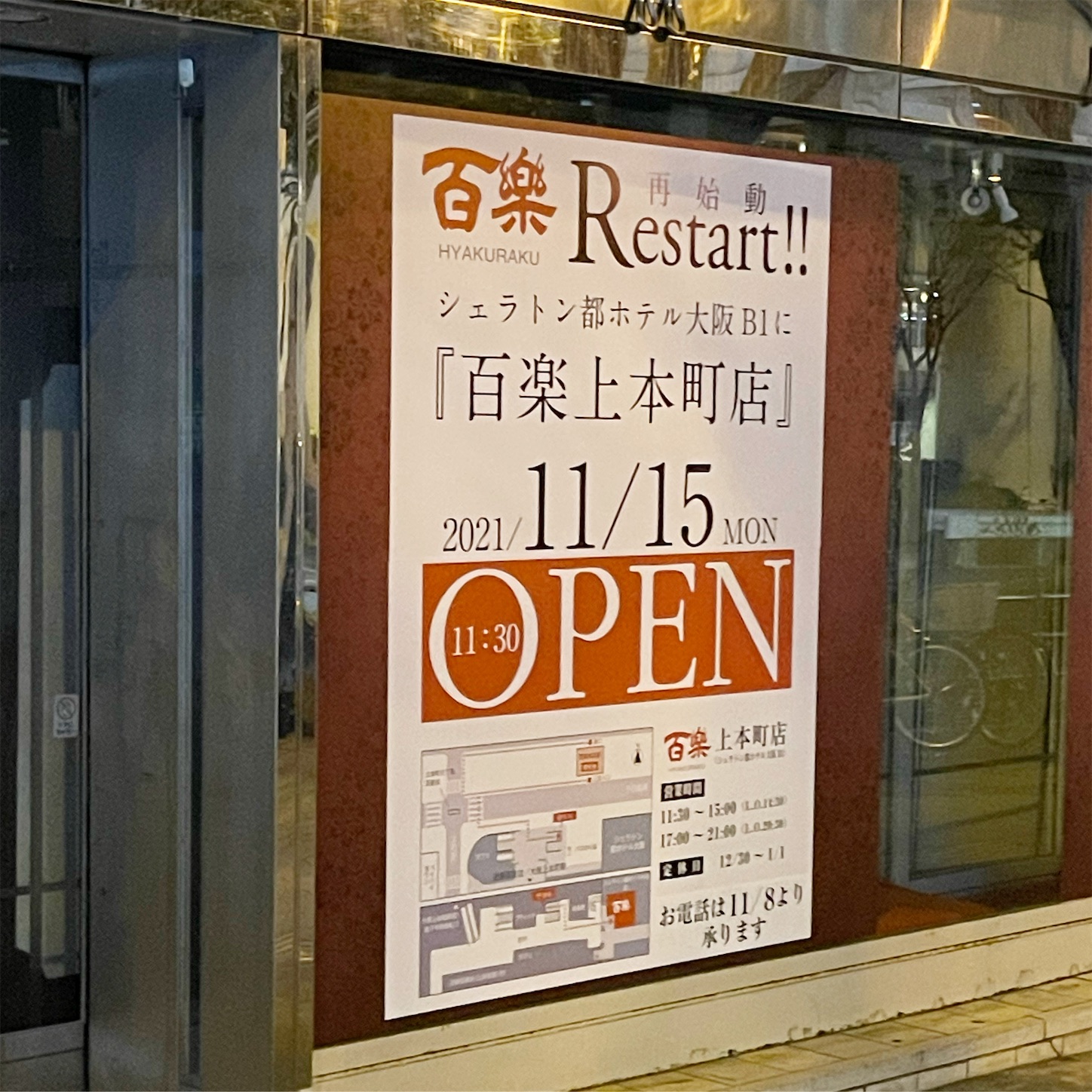 百楽本店跡地 百楽本店跡地