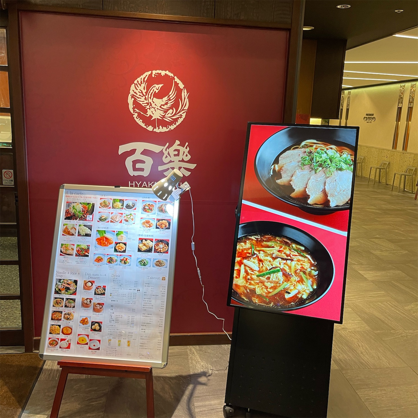 百楽上本町店外観