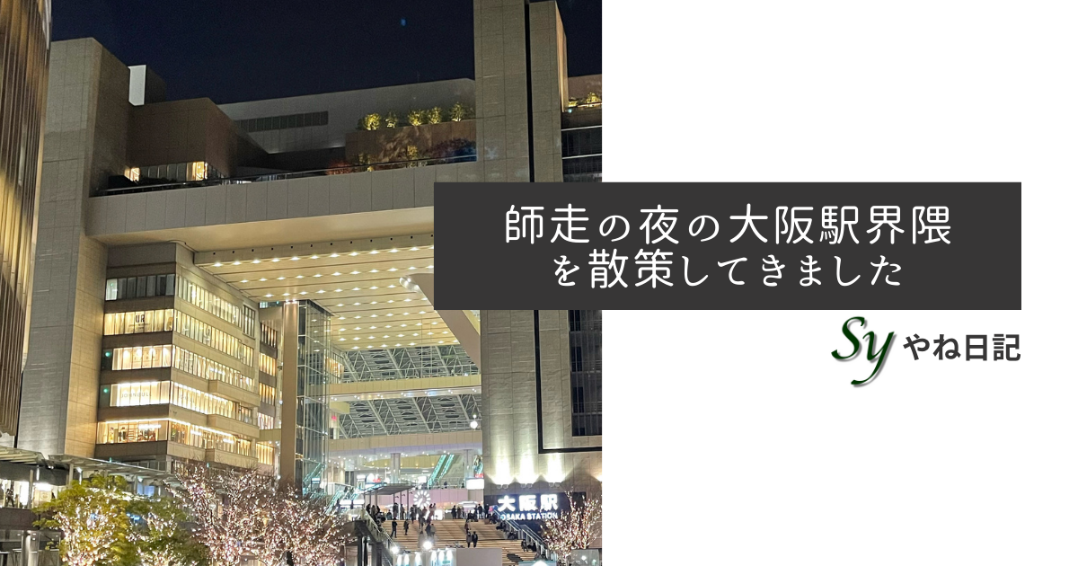 f:id:yaneshin:20211212001424p:plain