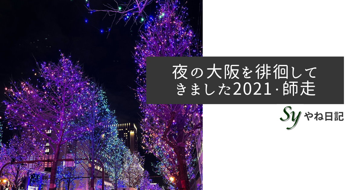 f:id:yaneshin:20211219184758p:plain