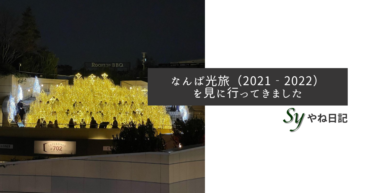 f:id:yaneshin:20220110082939p:plain