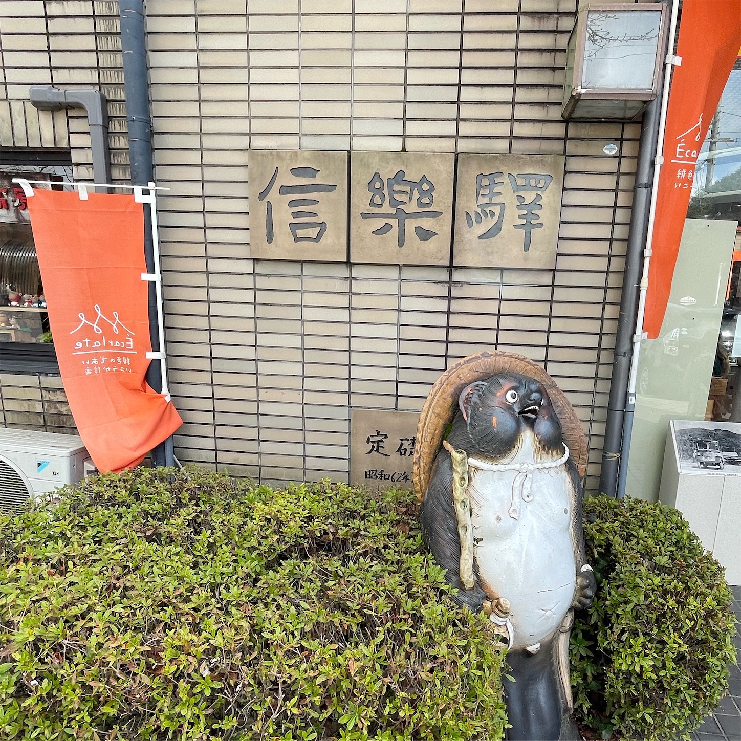 信楽駅
