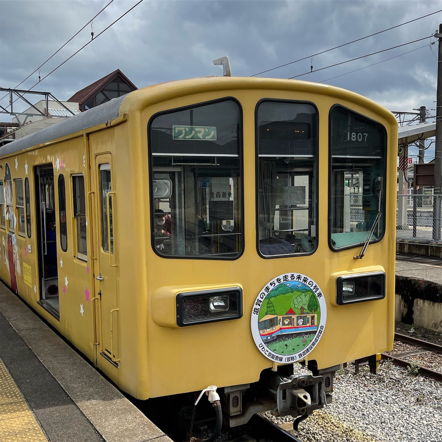 近江鉄道