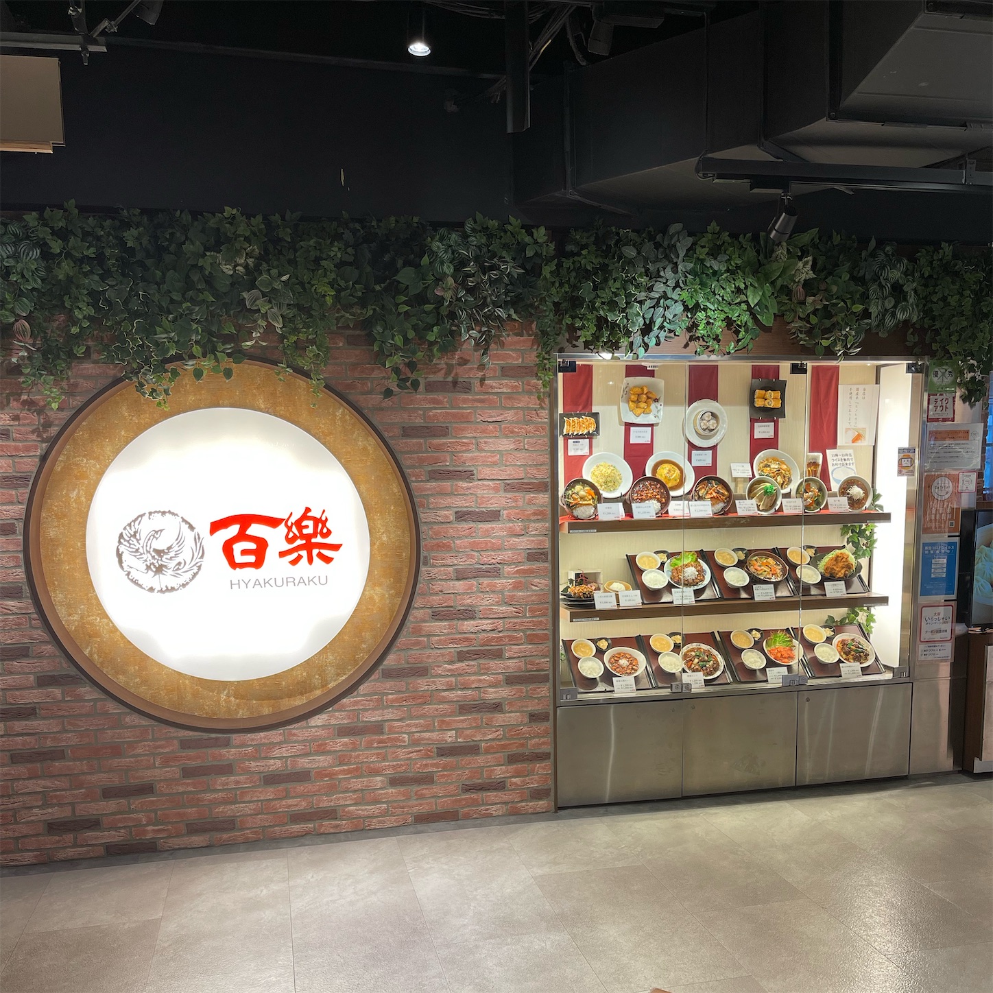 天王寺百楽外観