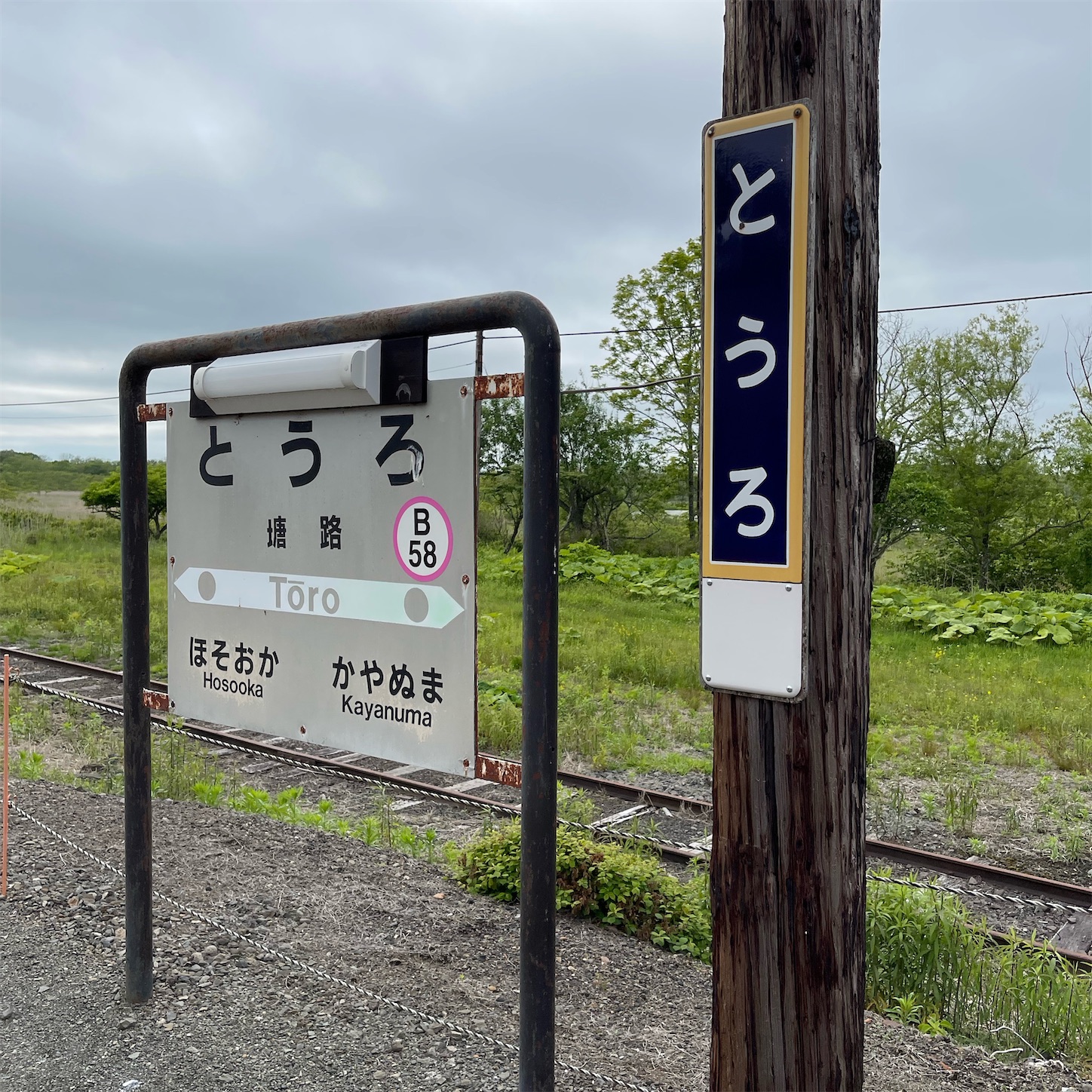 塘路駅