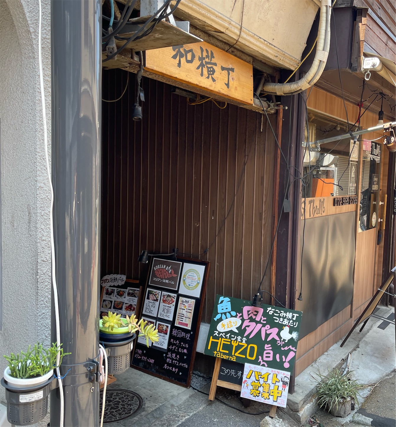 和横丁の入口