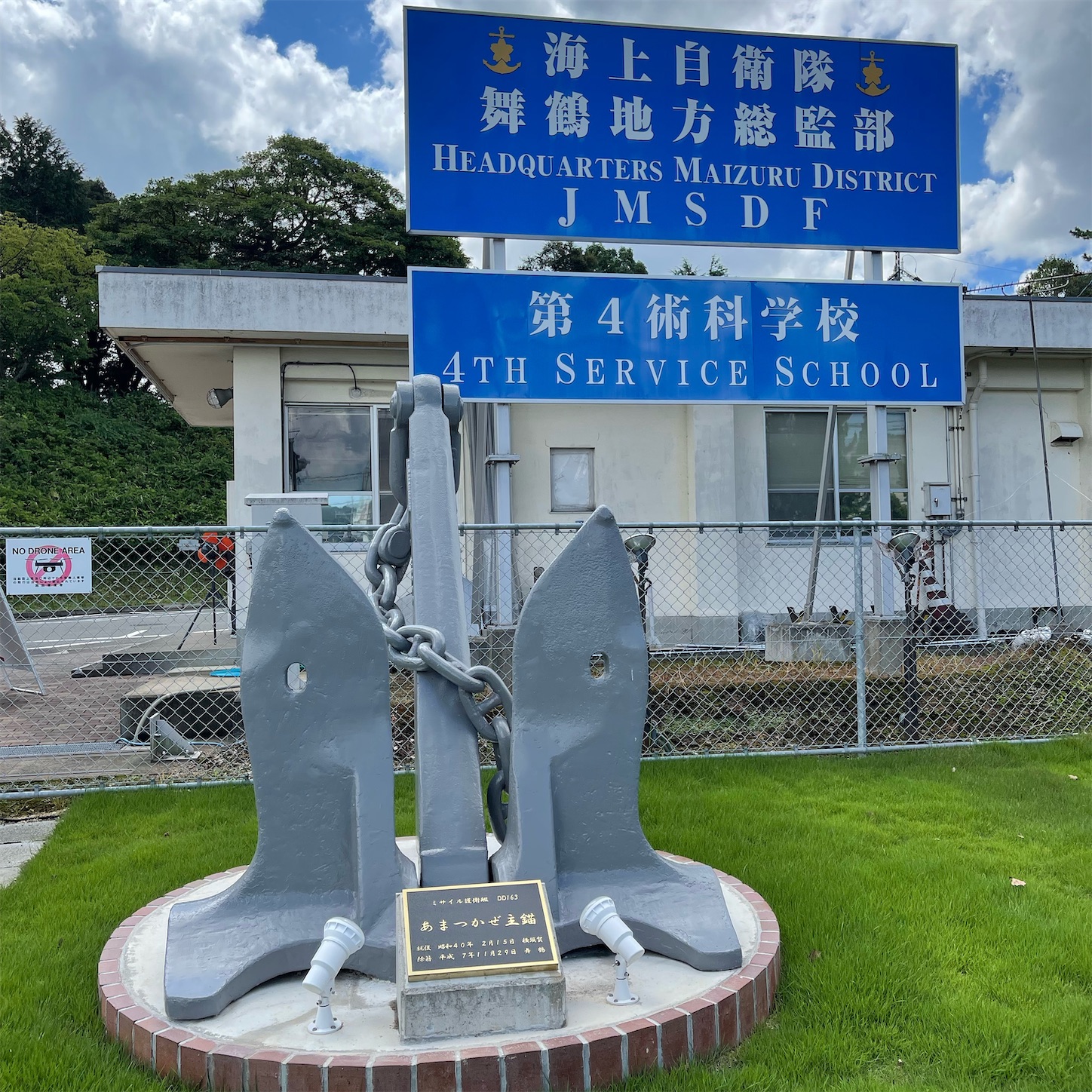 海上自衛隊舞鶴地方総監部