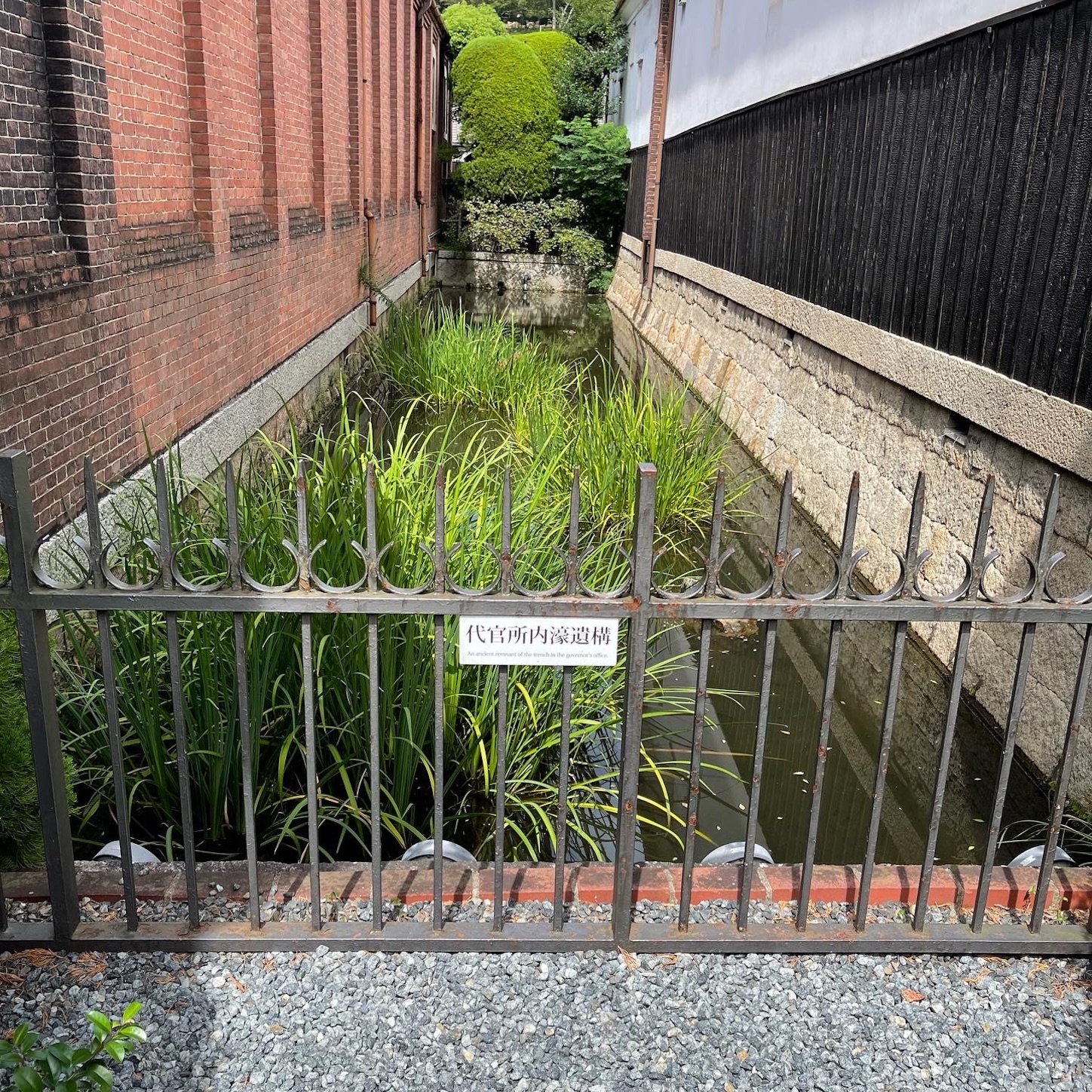 倉敷代官所内濠遺構 倉敷代官所内濠遺構