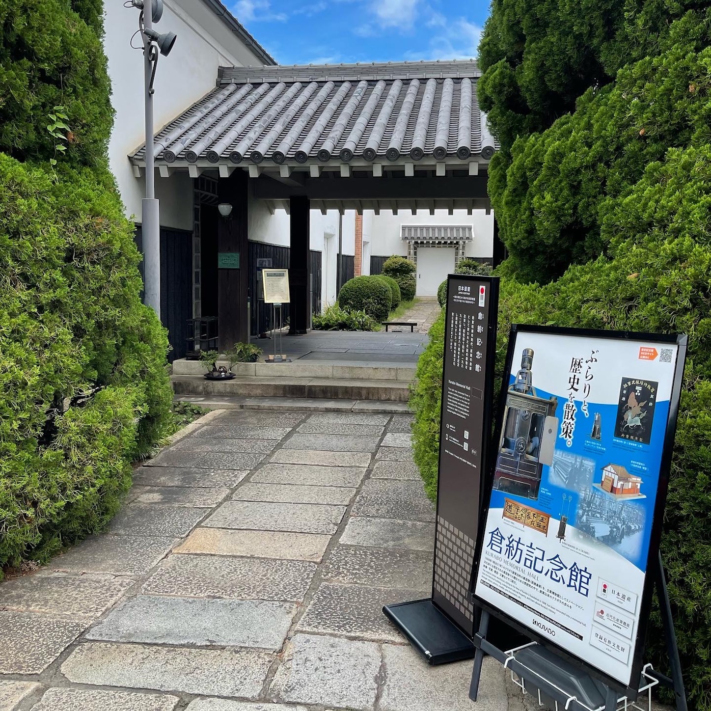 倉紡記念館 倉紡記念館